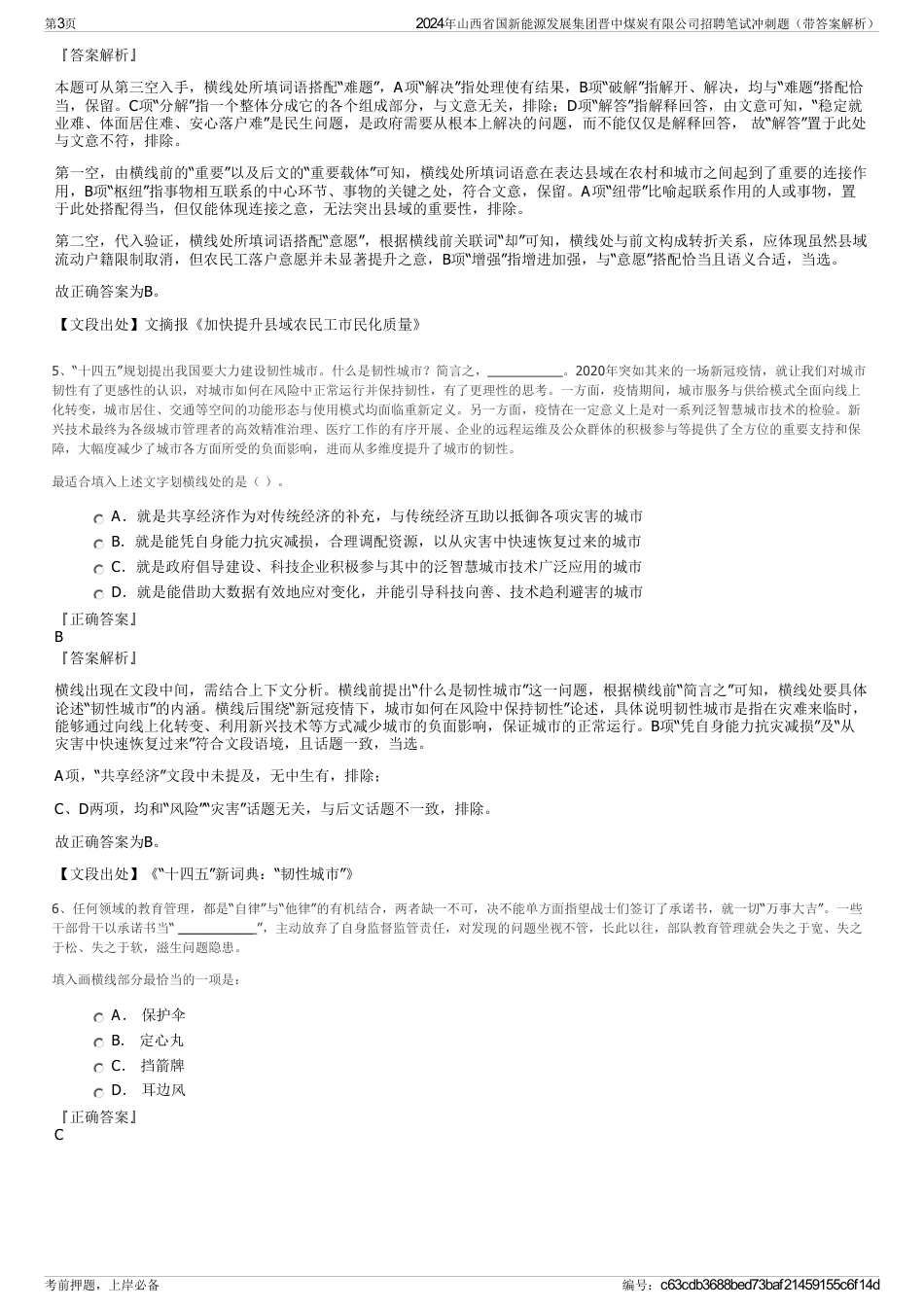 2024年山西省国新能源发展集团晋中煤炭有限公司招聘笔试冲刺题（带答案解析）_第3页