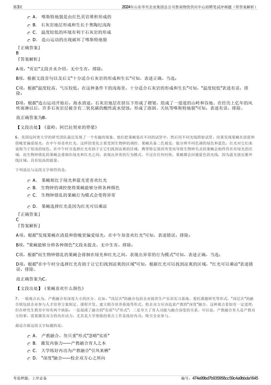 2024年山东华兴企业集团总公司鲁南物资供应中心招聘笔试冲刺题（带答案解析）_第3页