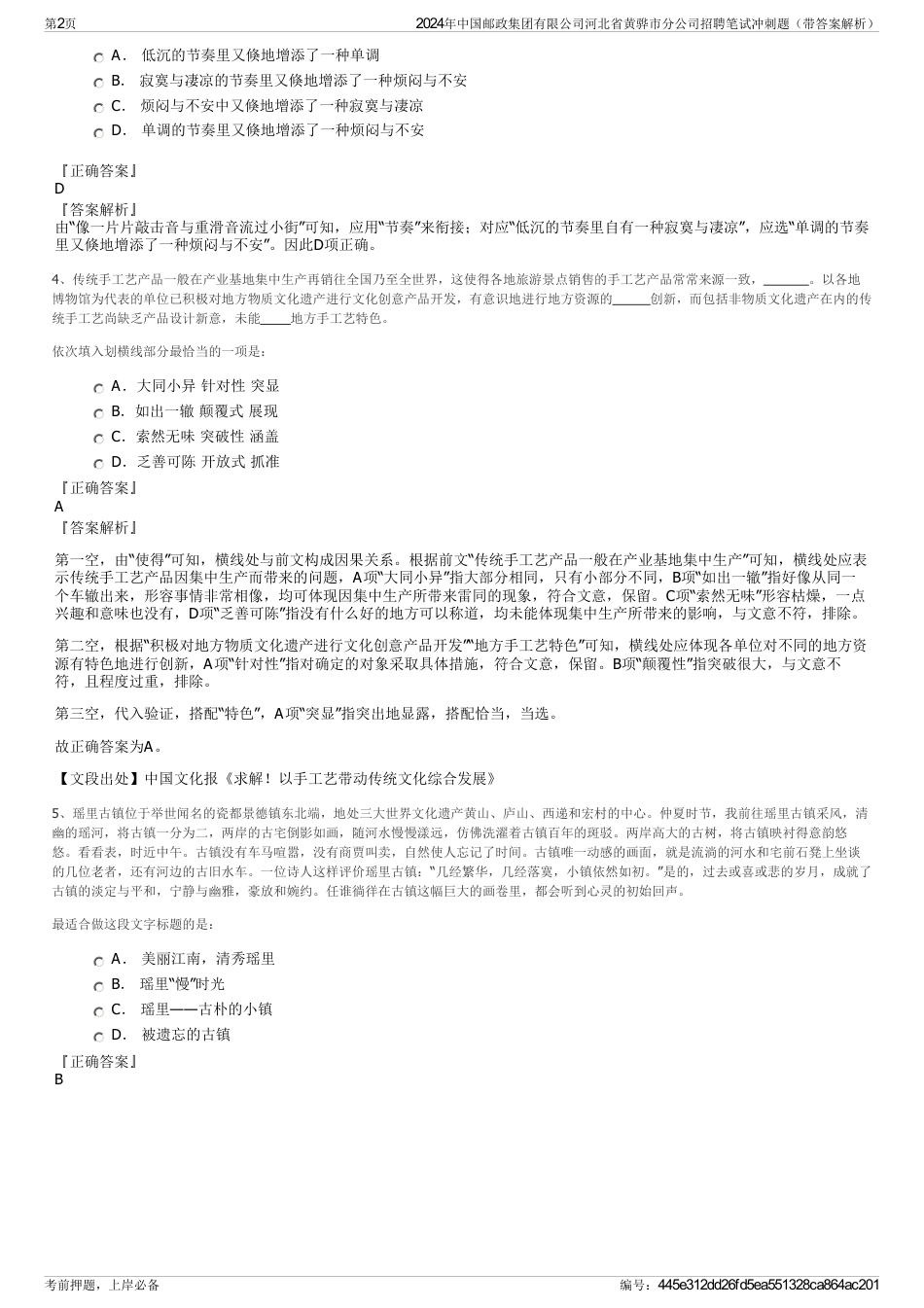 2024年中国邮政集团有限公司河北省黄骅市分公司招聘笔试冲刺题（带答案解析）_第2页