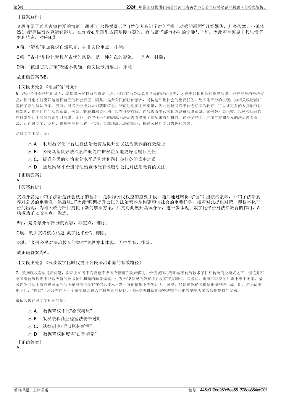 2024年中国邮政集团有限公司河北省黄骅市分公司招聘笔试冲刺题（带答案解析）_第3页