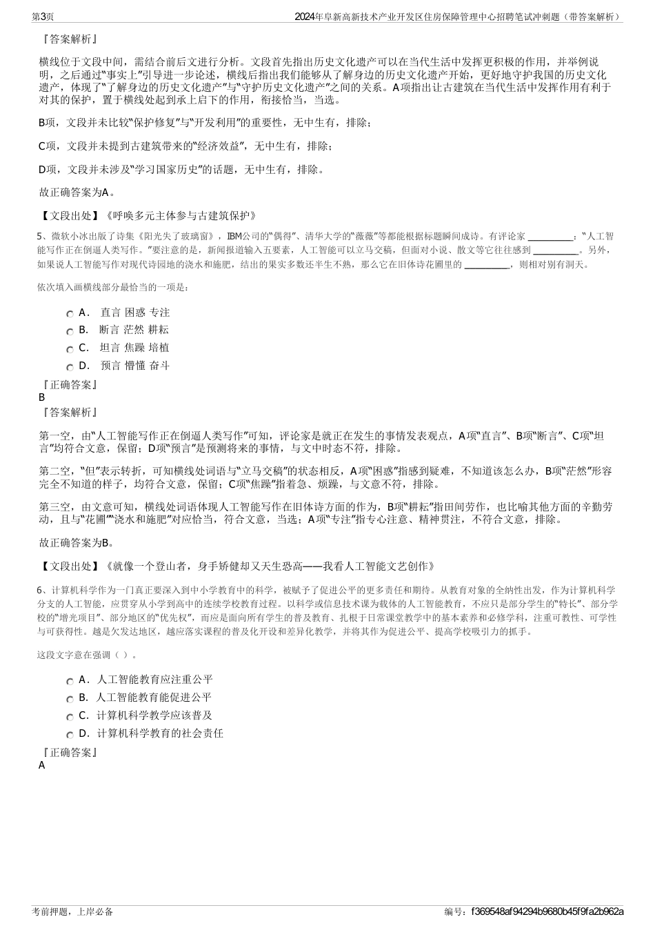 2024年阜新高新技术产业开发区住房保障管理中心招聘笔试冲刺题（带答案解析）_第3页