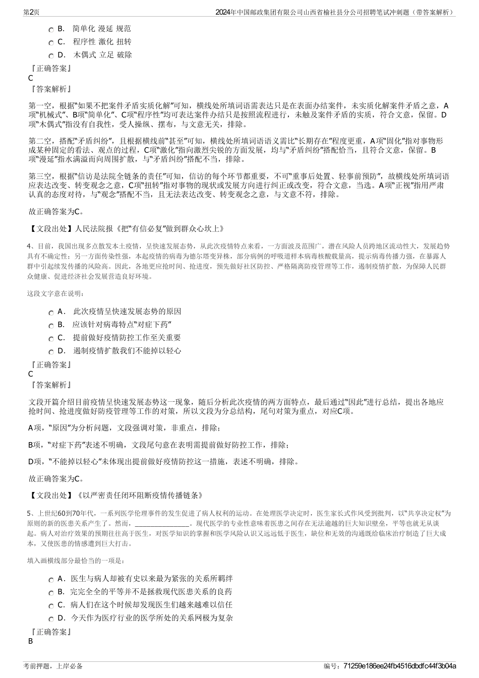 2024年中国邮政集团有限公司山西省榆社县分公司招聘笔试冲刺题（带答案解析）_第2页