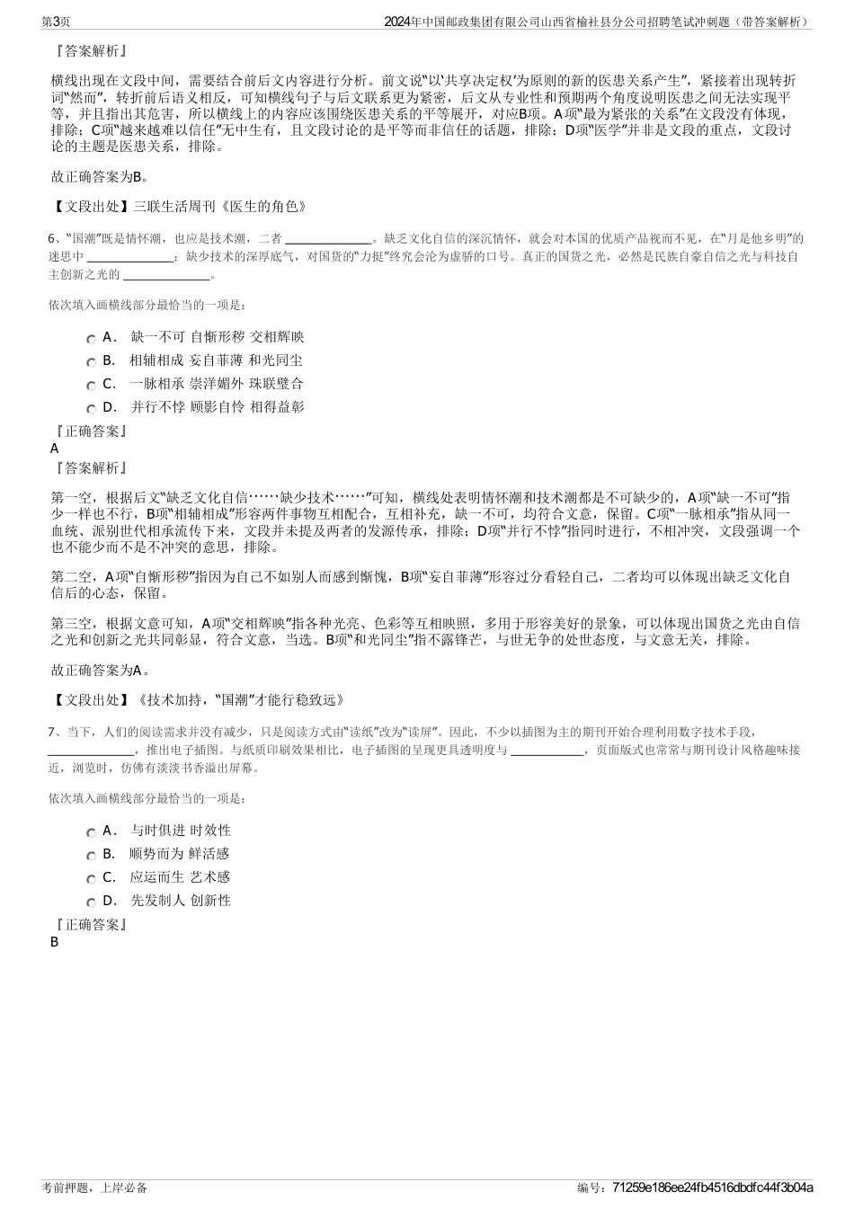 2024年中国邮政集团有限公司山西省榆社县分公司招聘笔试冲刺题（带答案解析）_第3页