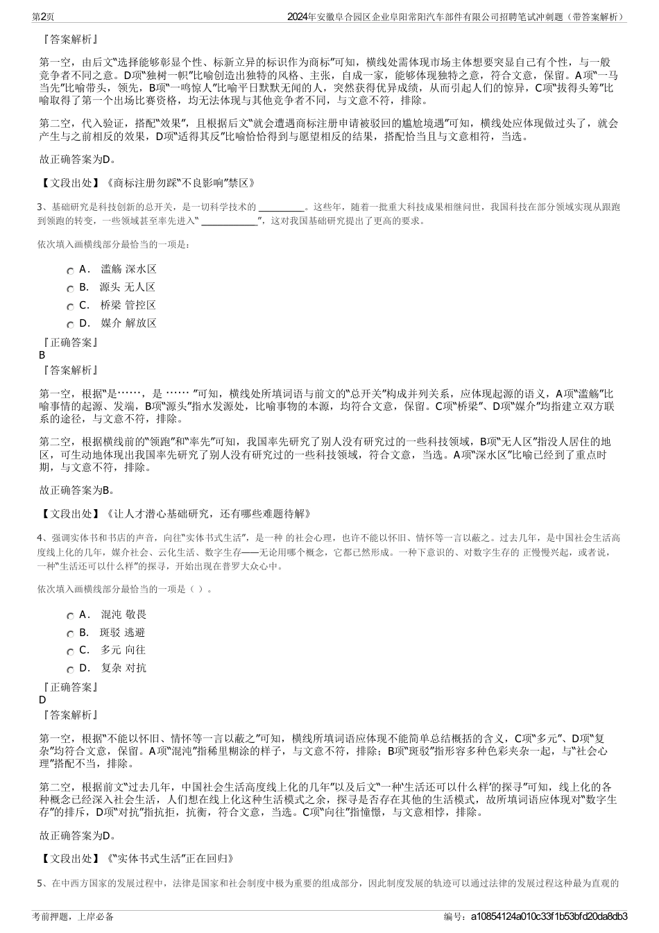 2024年安徽阜合园区企业阜阳常阳汽车部件有限公司招聘笔试冲刺题（带答案解析）_第2页