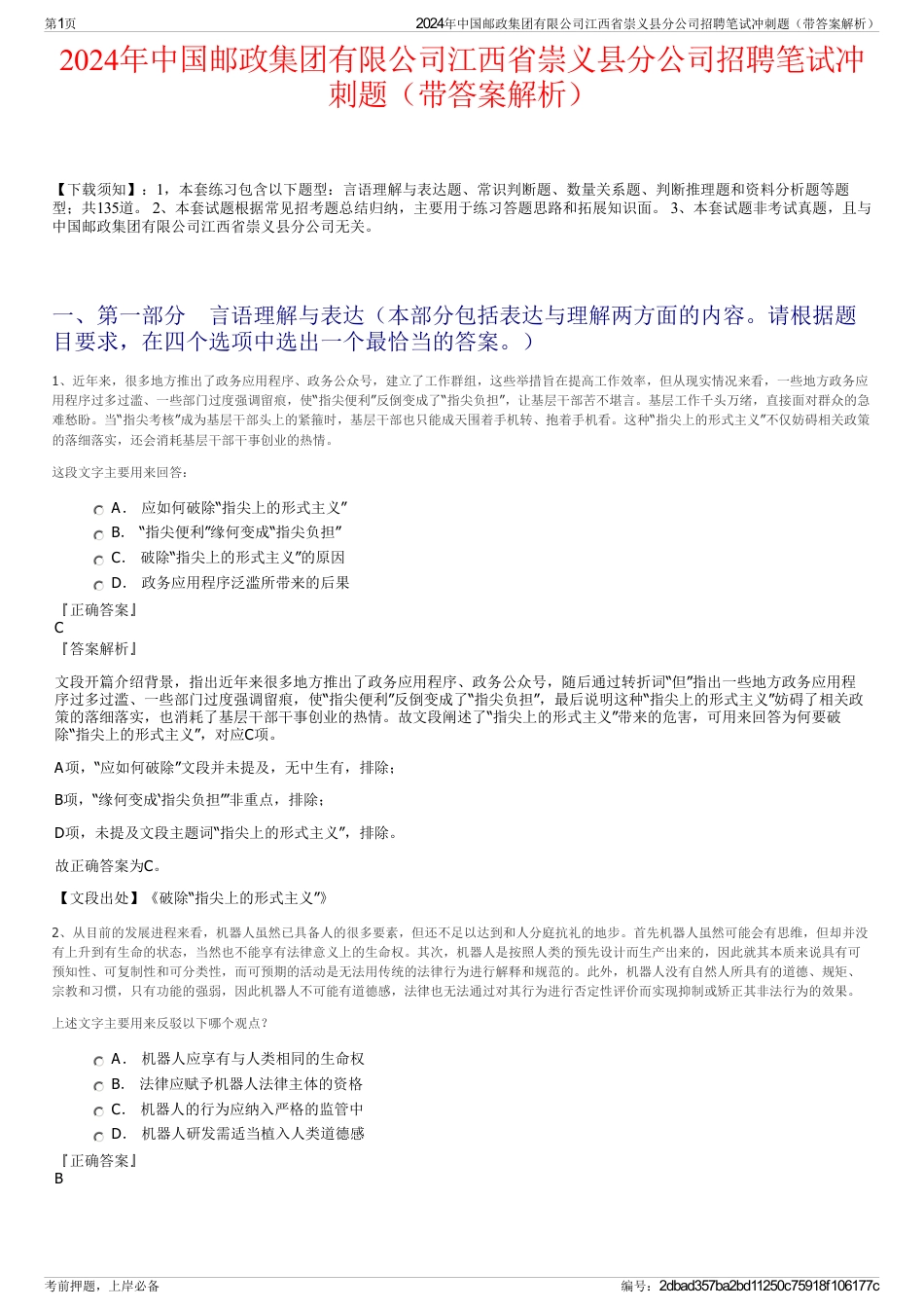 2024年中国邮政集团有限公司江西省崇义县分公司招聘笔试冲刺题（带答案解析）_第1页