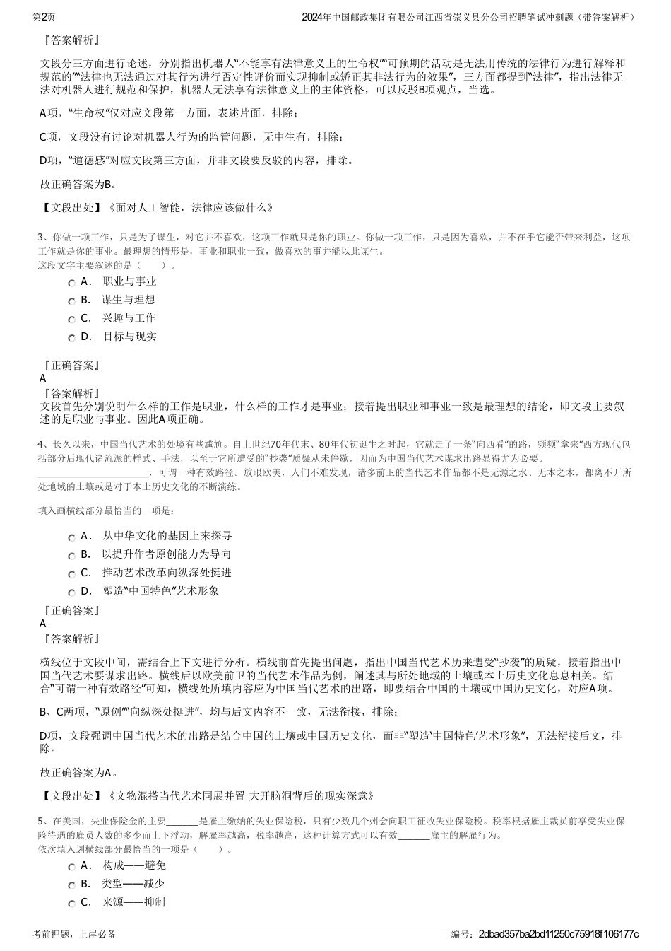 2024年中国邮政集团有限公司江西省崇义县分公司招聘笔试冲刺题（带答案解析）_第2页