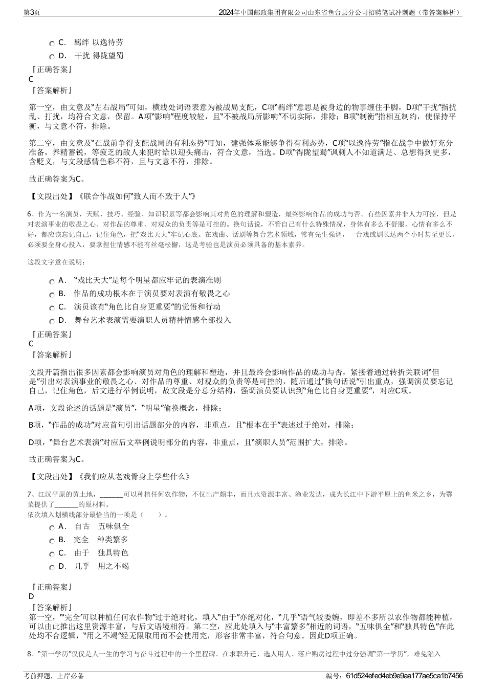 2024年中国邮政集团有限公司山东省鱼台县分公司招聘笔试冲刺题（带答案解析）_第3页