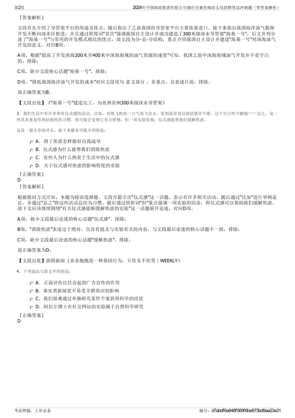 2024年中国邮政集团有限公司烟台市寨里邮政支局招聘笔试冲刺题（带答案解析）_第2页