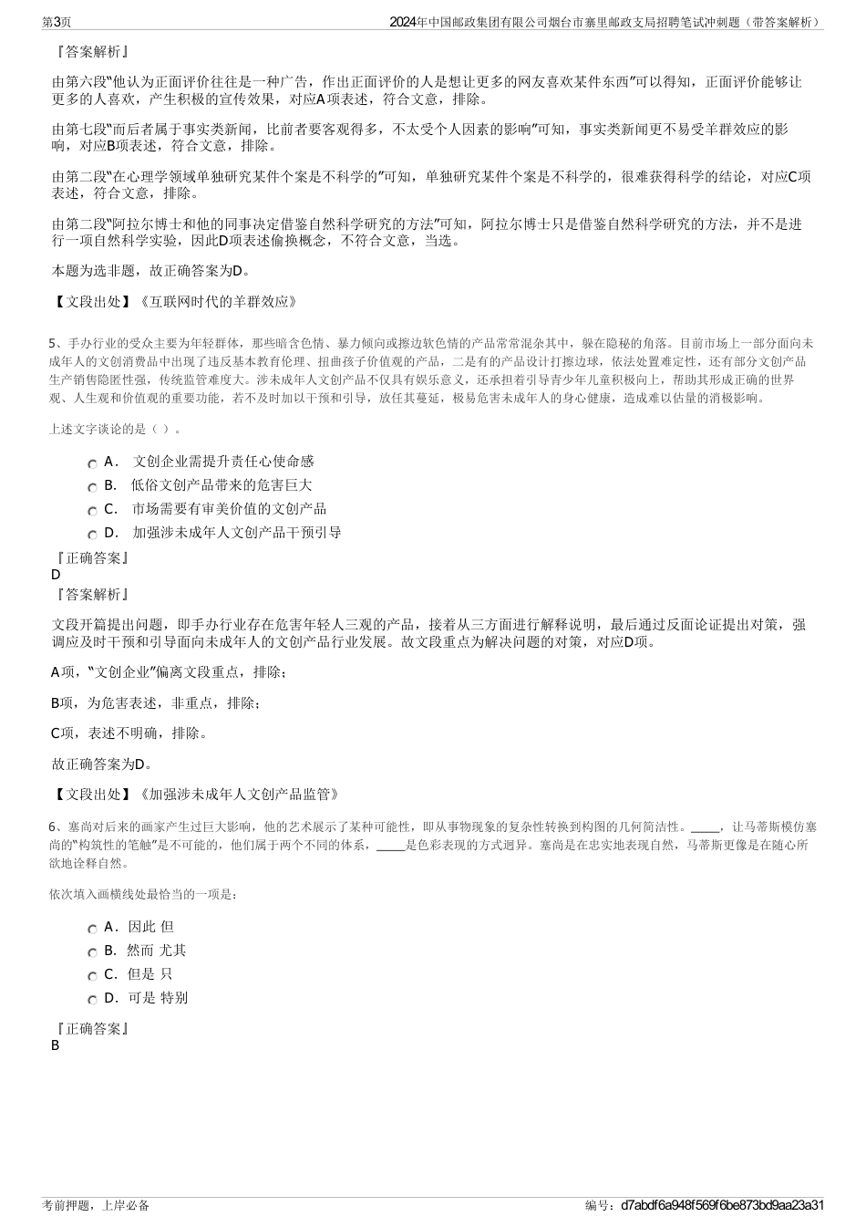 2024年中国邮政集团有限公司烟台市寨里邮政支局招聘笔试冲刺题（带答案解析）_第3页