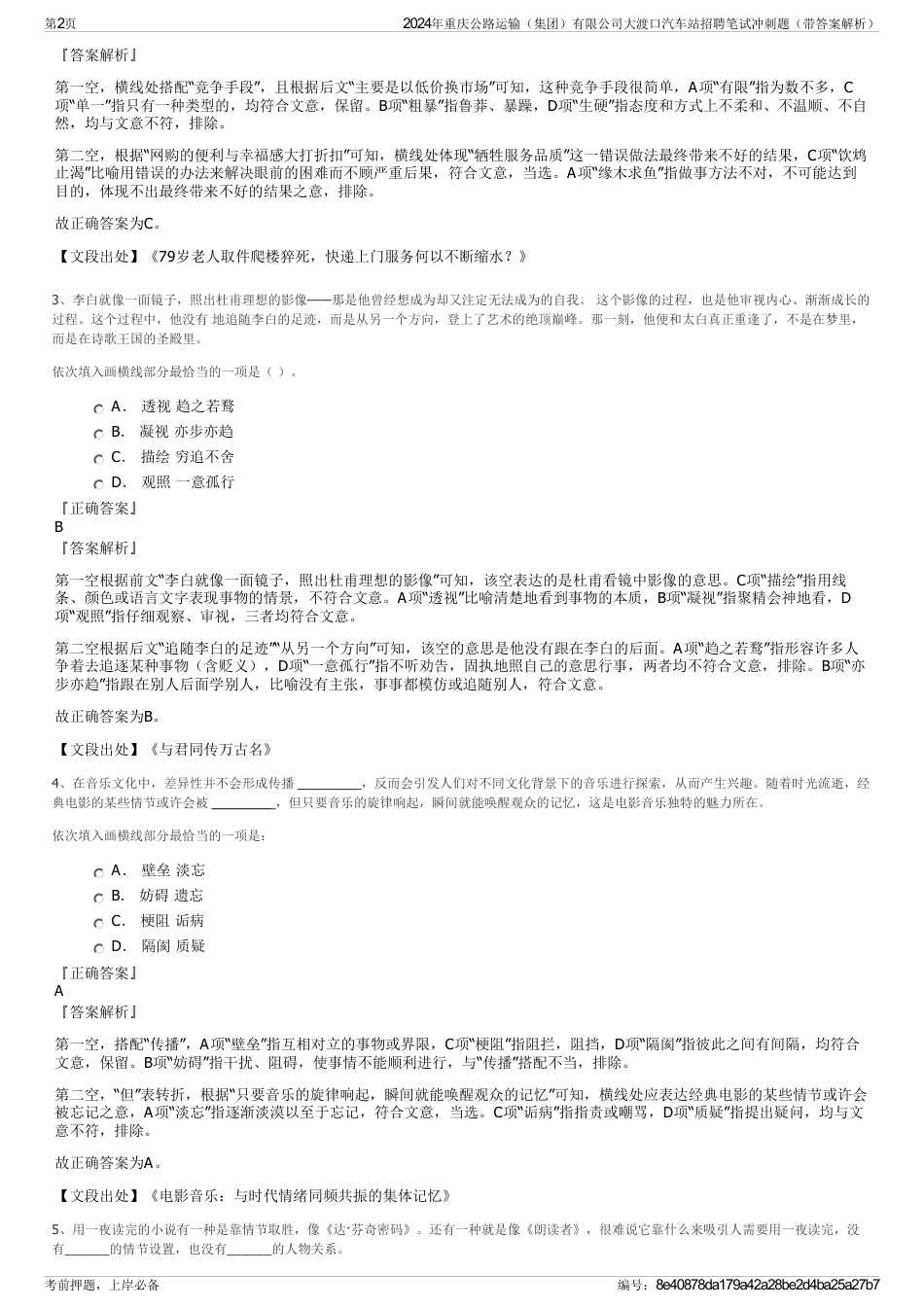 2024年重庆公路运输（集团）有限公司大渡口汽车站招聘笔试冲刺题（带答案解析）_第2页