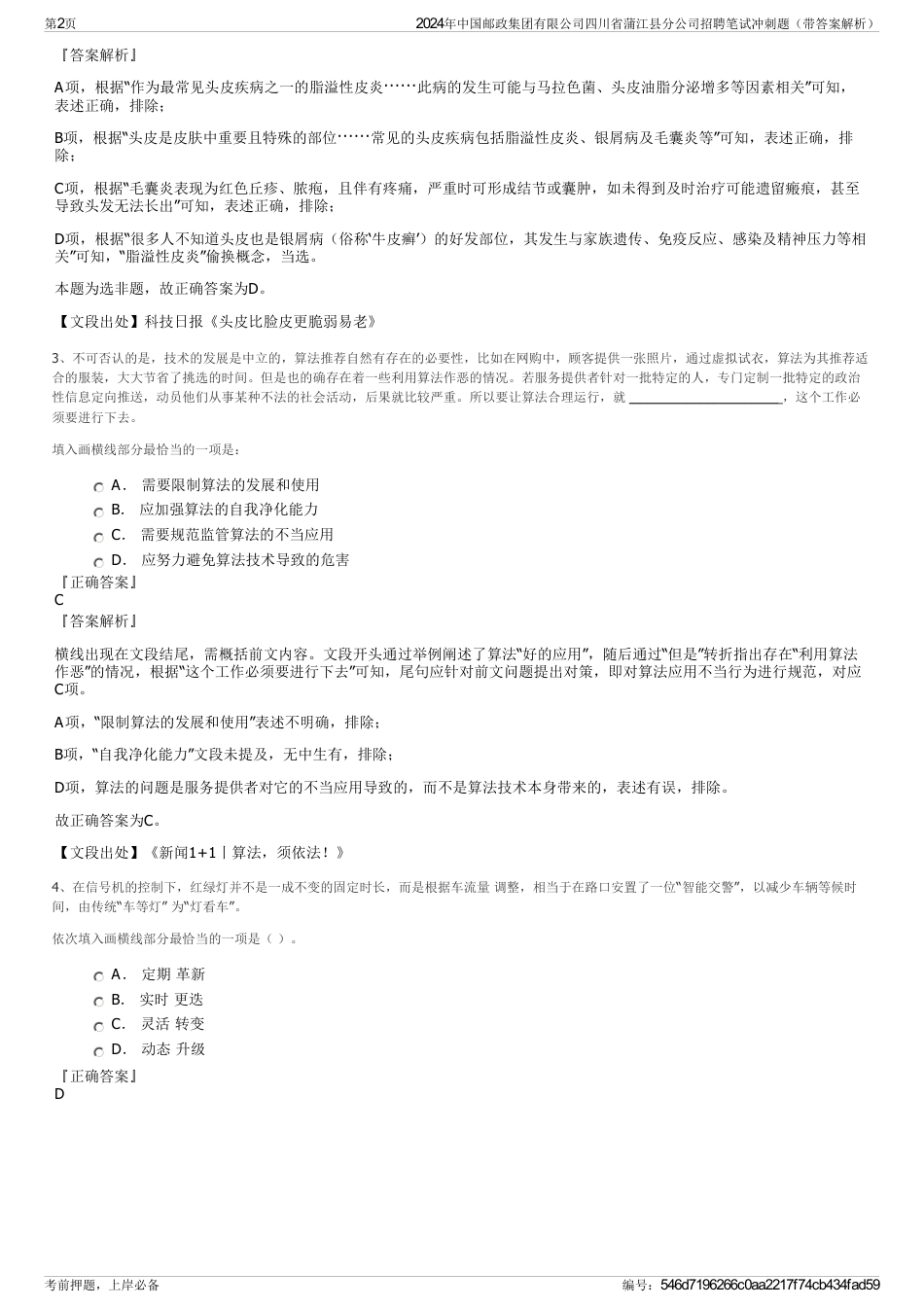2024年中国邮政集团有限公司四川省蒲江县分公司招聘笔试冲刺题（带答案解析）_第2页