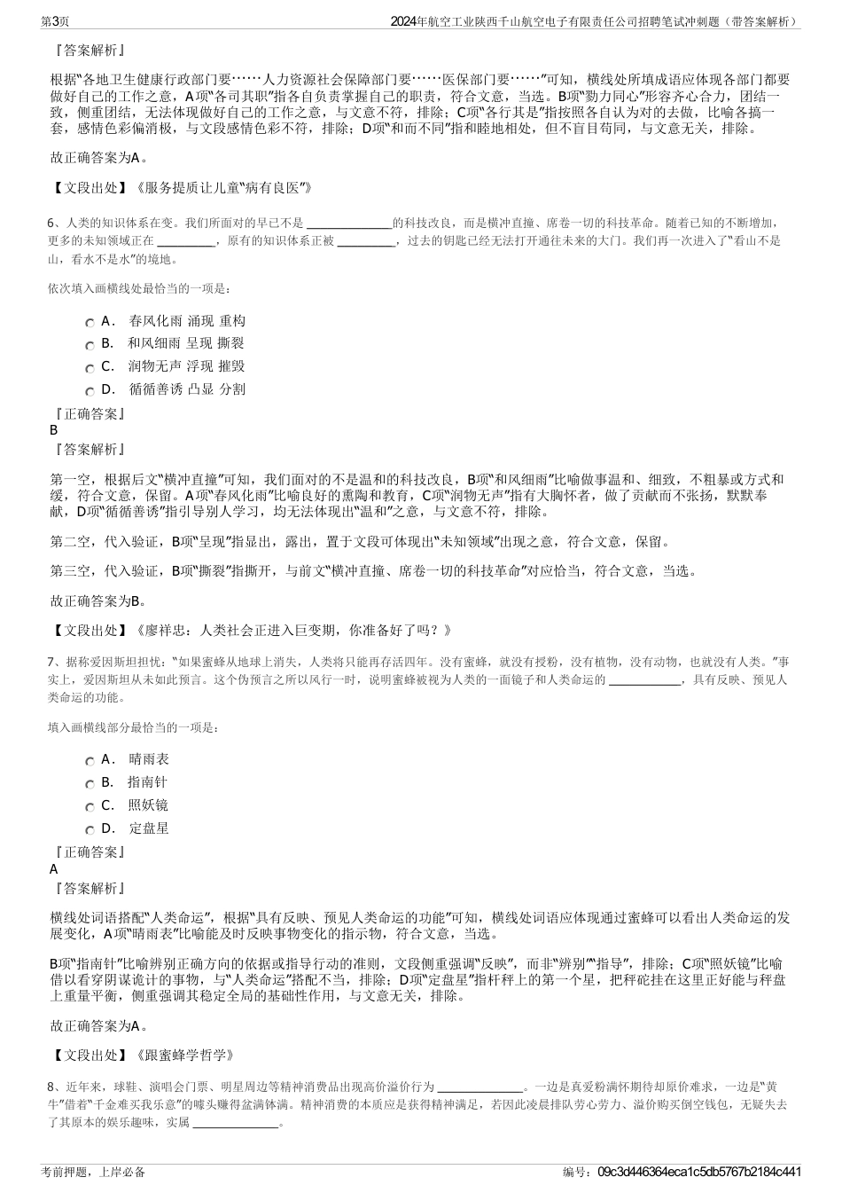 2024年航空工业陕西千山航空电子有限责任公司招聘笔试冲刺题（带答案解析）_第3页