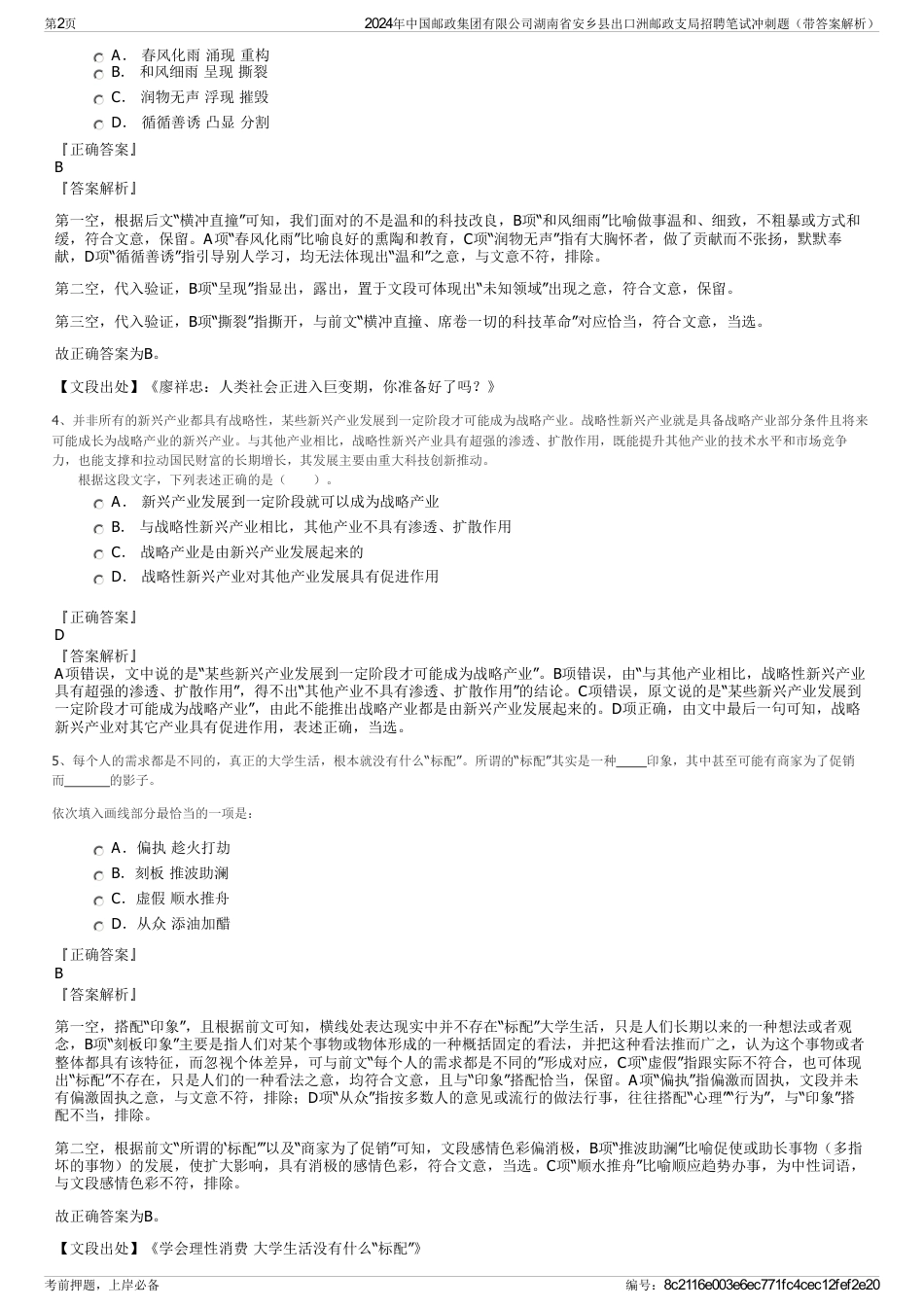 2024年中国邮政集团有限公司湖南省安乡县出口洲邮政支局招聘笔试冲刺题（带答案解析）_第2页