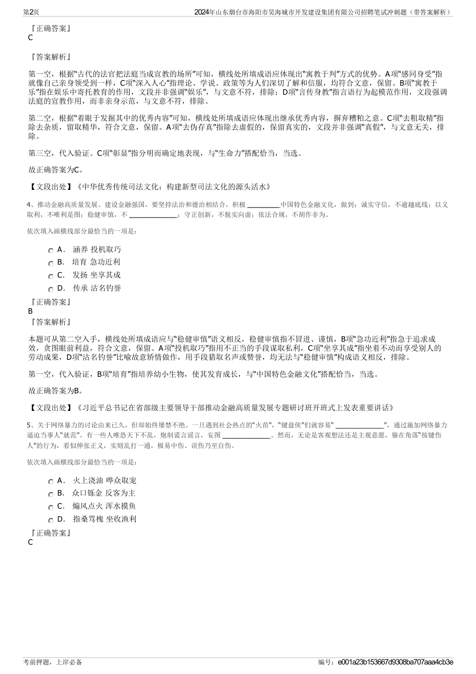 2024年山东烟台市海阳市昊海城市开发建设集团有限公司招聘笔试冲刺题（带答案解析）_第2页