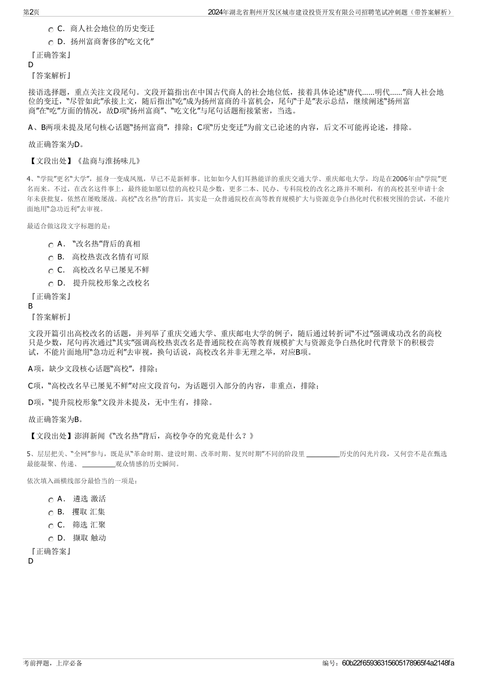 2024年湖北省荆州开发区城市建设投资开发有限公司招聘笔试冲刺题（带答案解析）_第2页