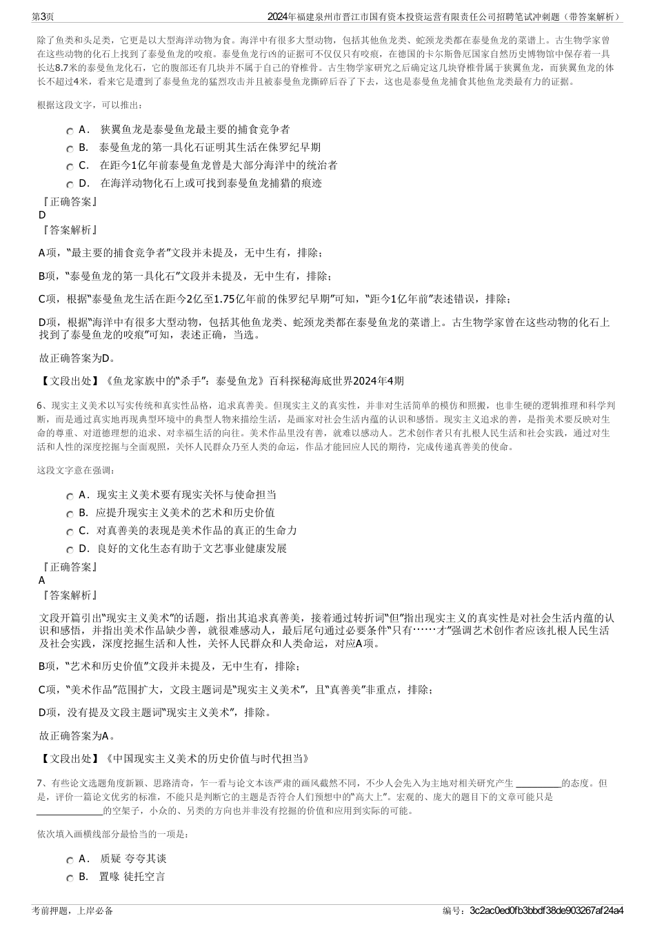 2024年福建泉州市晋江市国有资本投资运营有限责任公司招聘笔试冲刺题（带答案解析）_第3页