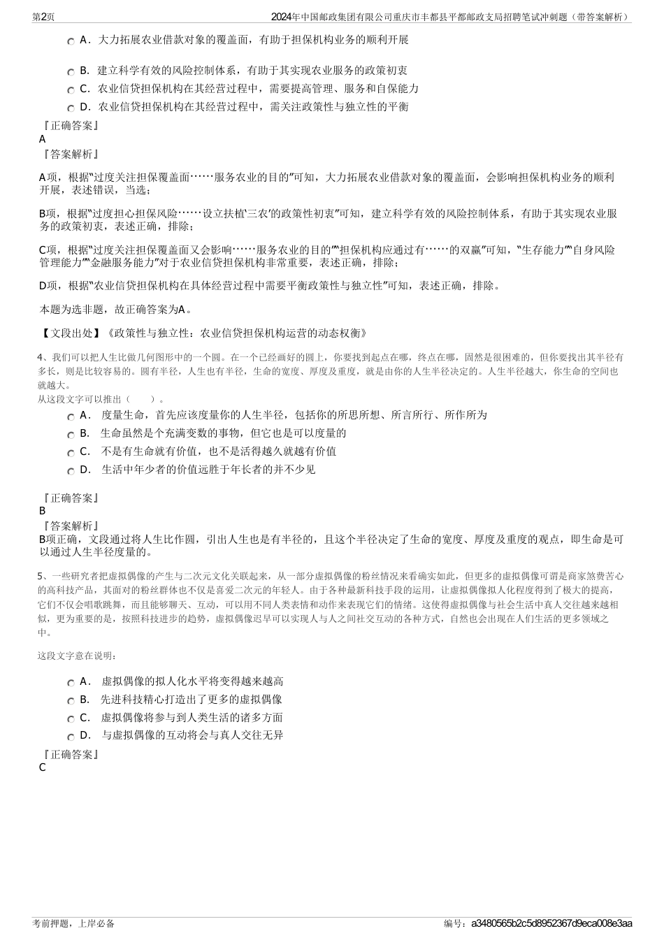 2024年中国邮政集团有限公司重庆市丰都县平都邮政支局招聘笔试冲刺题（带答案解析）_第2页