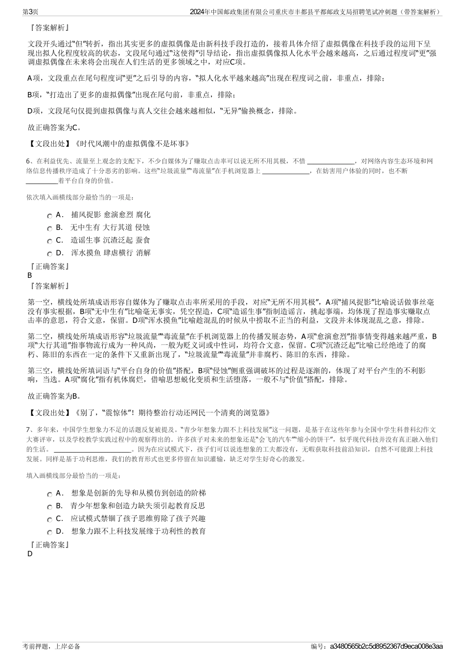 2024年中国邮政集团有限公司重庆市丰都县平都邮政支局招聘笔试冲刺题（带答案解析）_第3页