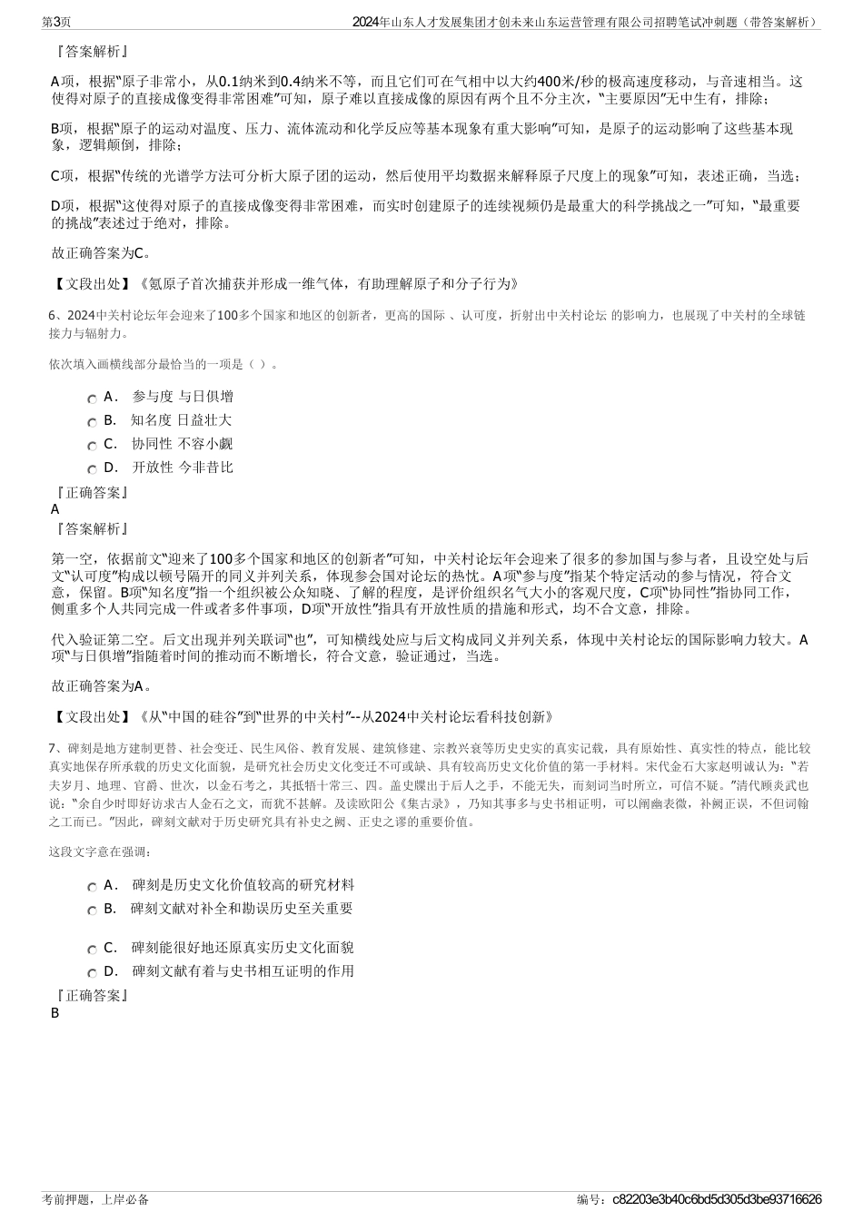 2024年山东人才发展集团才创未来山东运营管理有限公司招聘笔试冲刺题（带答案解析）_第3页
