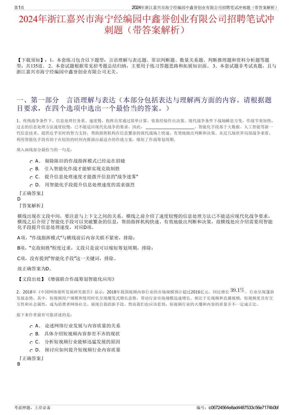 2024年浙江嘉兴市海宁经编园中鑫誉创业有限公司招聘笔试冲刺题（带答案解析）_第1页