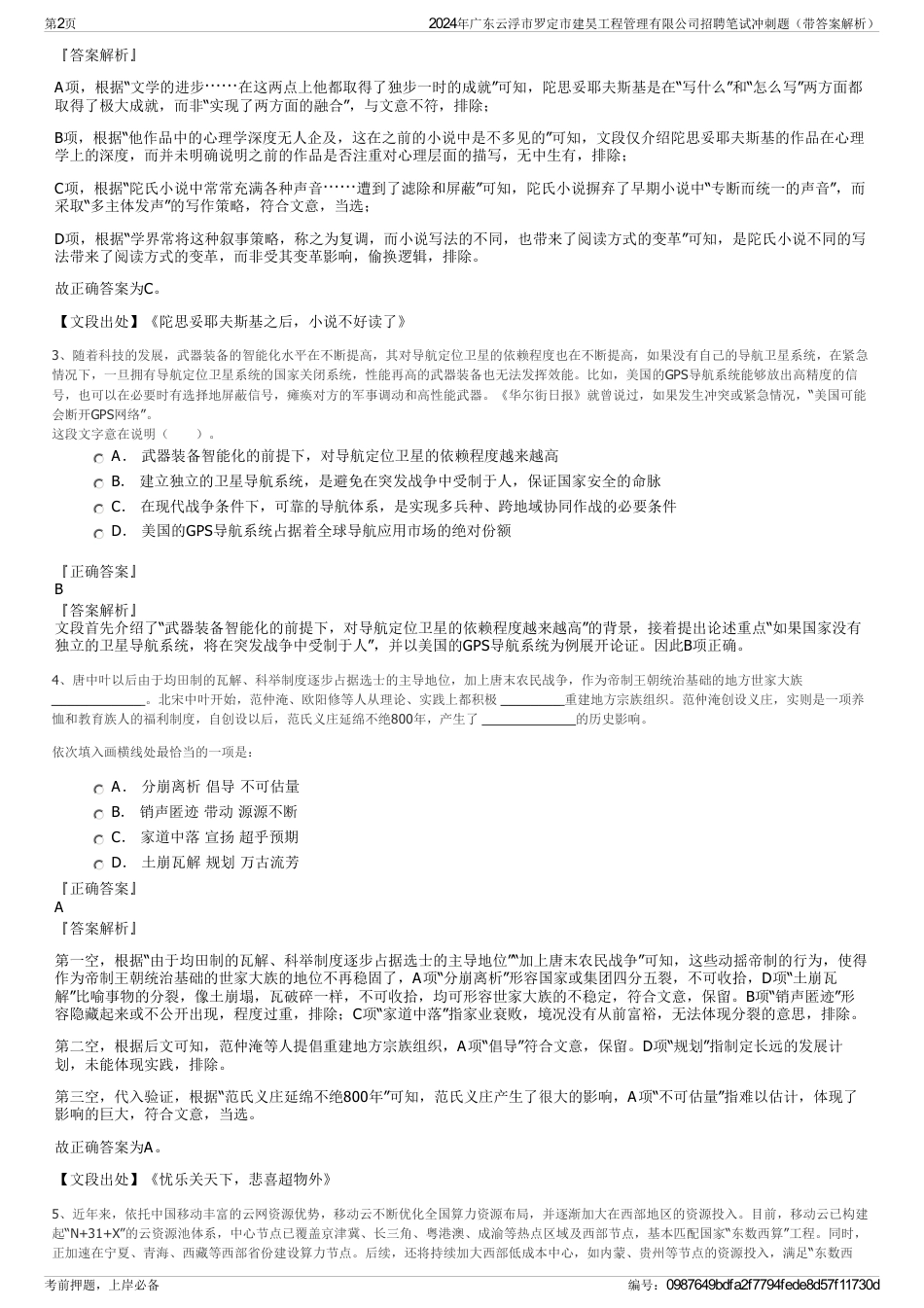 2024年广东云浮市罗定市建昊工程管理有限公司招聘笔试冲刺题（带答案解析）_第2页