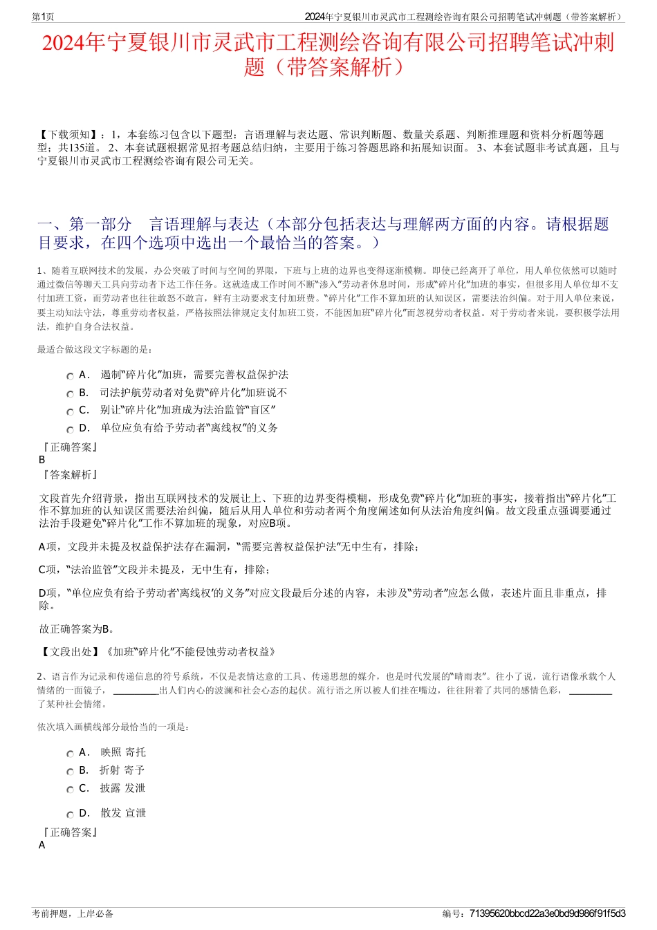 2024年宁夏银川市灵武市工程测绘咨询有限公司招聘笔试冲刺题（带答案解析）_第1页