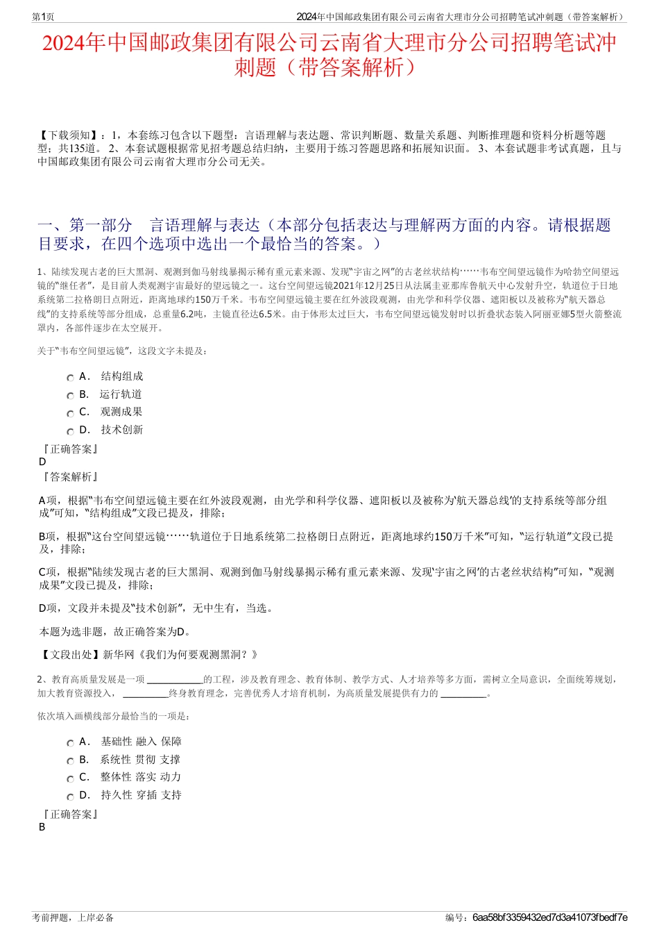 2024年中国邮政集团有限公司云南省大理市分公司招聘笔试冲刺题（带答案解析）_第1页