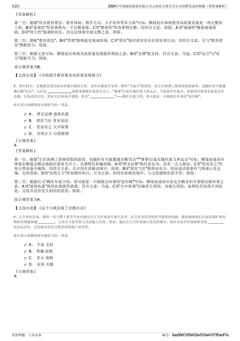 2024年中国邮政集团有限公司云南省大理市分公司招聘笔试冲刺题（带答案解析）_第2页