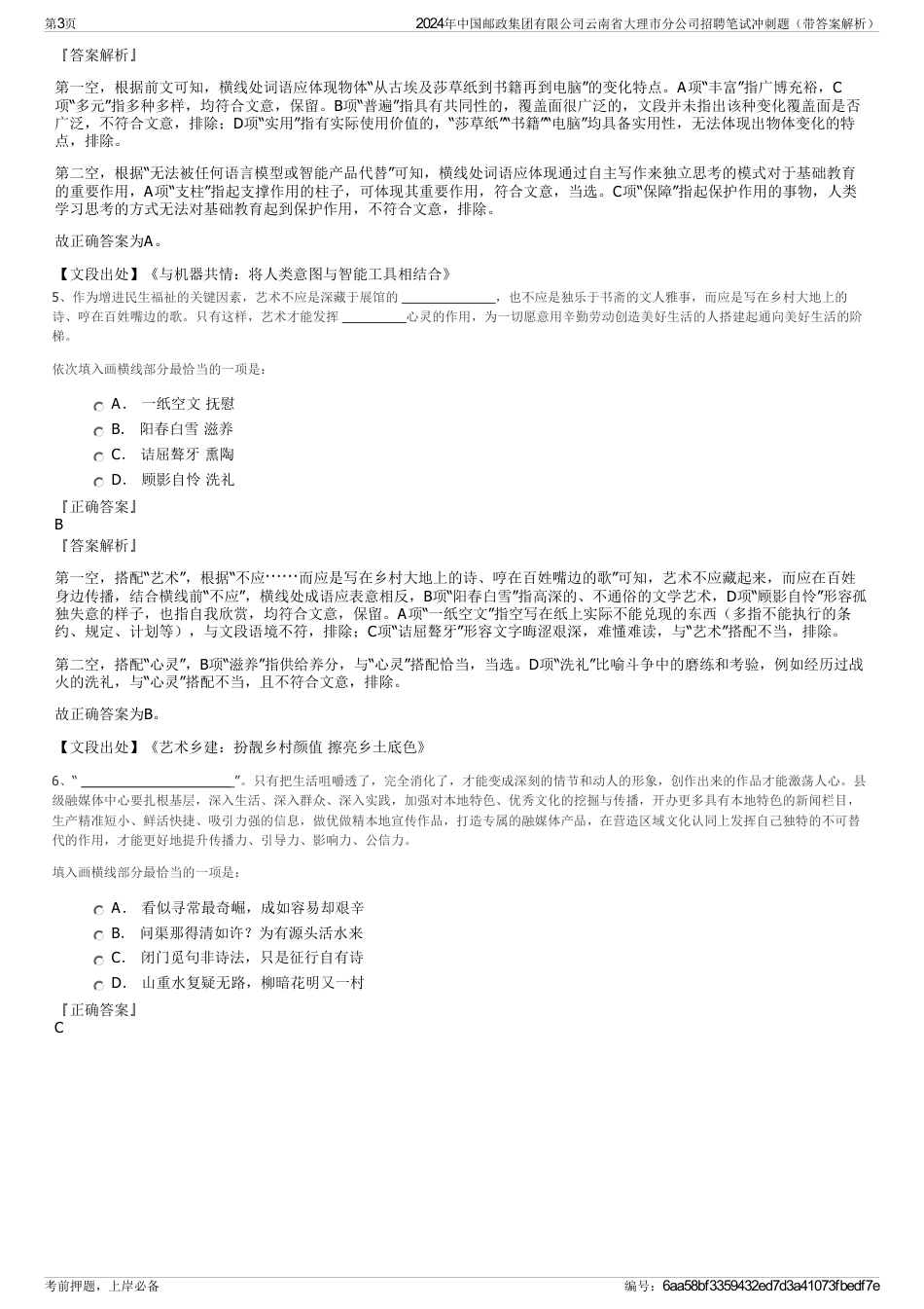 2024年中国邮政集团有限公司云南省大理市分公司招聘笔试冲刺题（带答案解析）_第3页