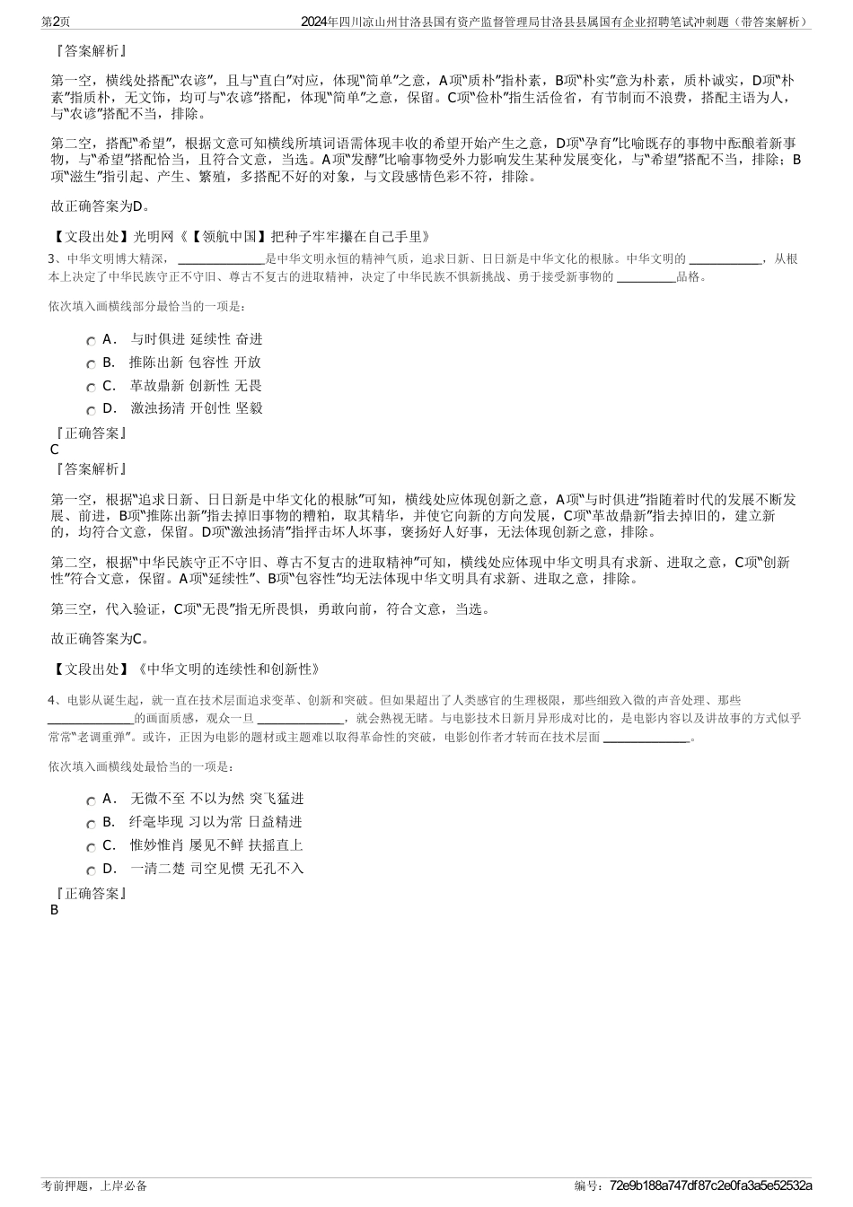 2024年四川凉山州甘洛县国有资产监督管理局甘洛县县属国有企业招聘笔试冲刺题（带答案解析）_第2页