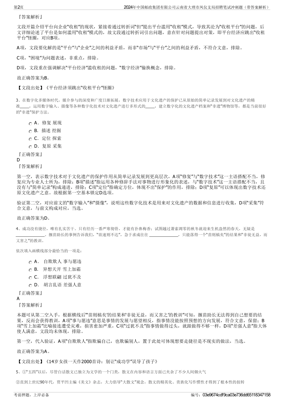 2024年中国邮政集团有限公司云南省大理市凤仪支局招聘笔试冲刺题（带答案解析）_第2页