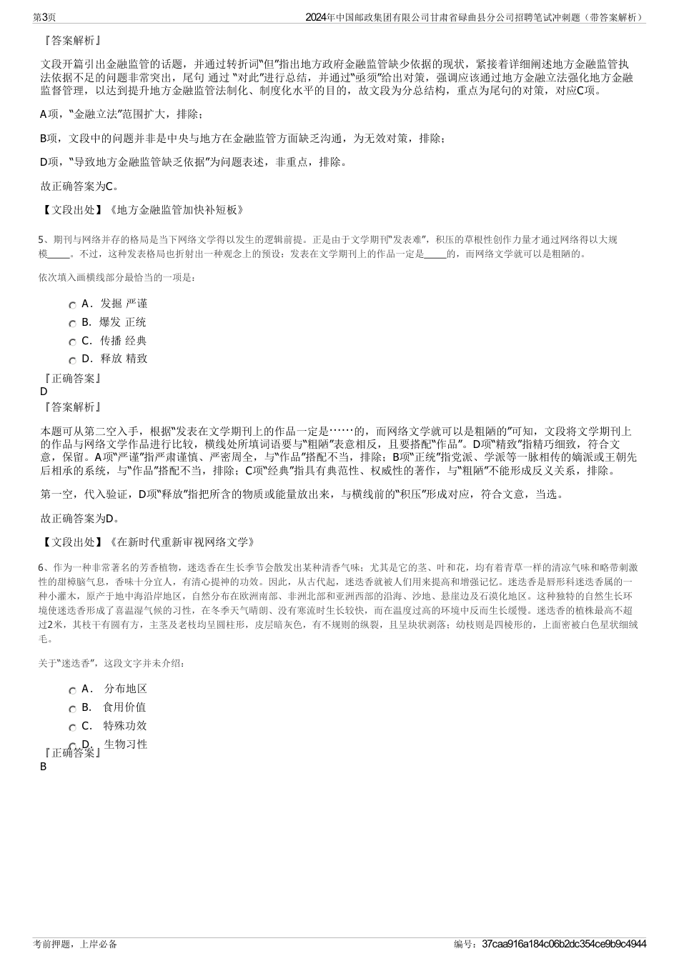 2024年中国邮政集团有限公司甘肃省碌曲县分公司招聘笔试冲刺题（带答案解析）_第3页