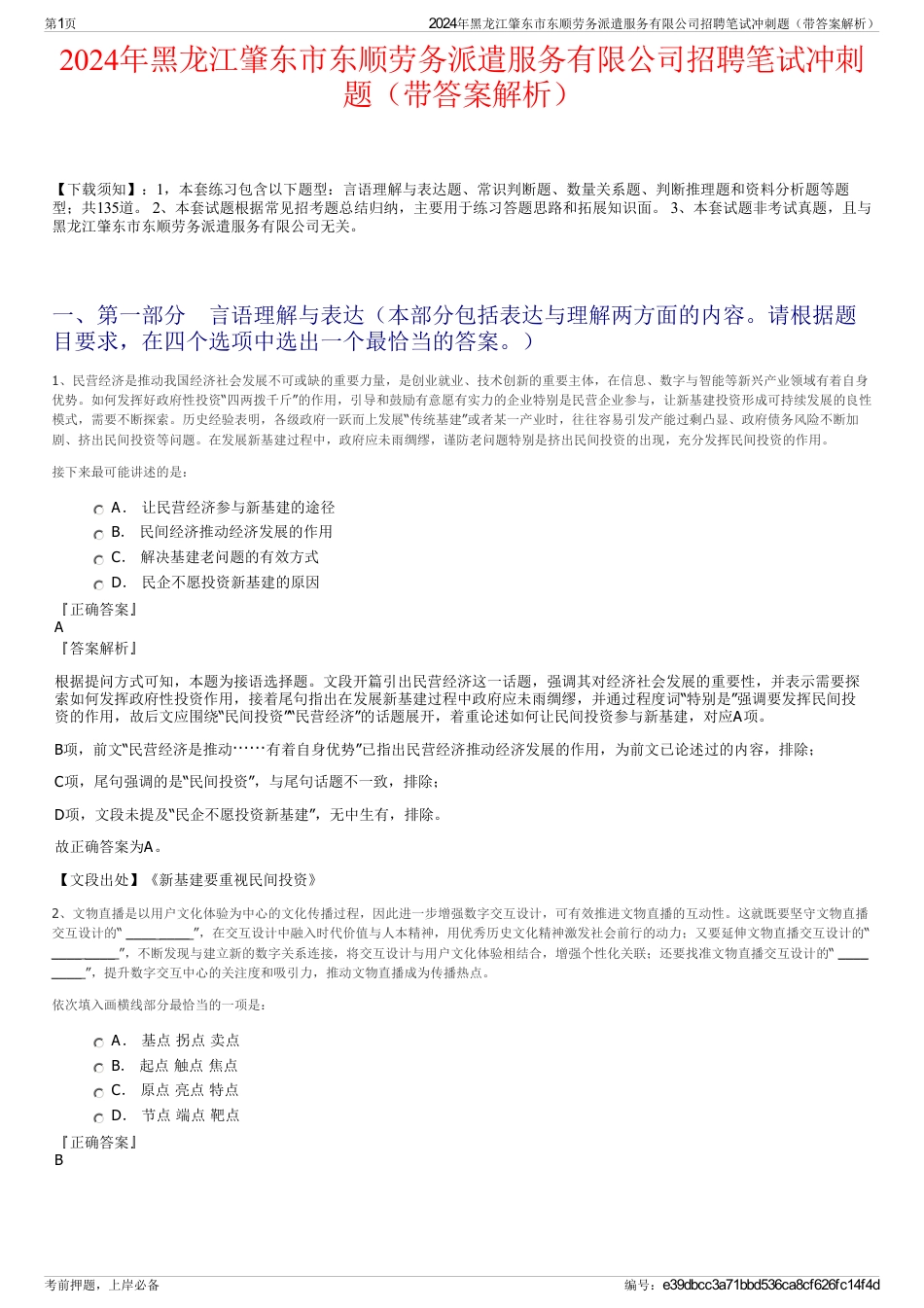 2024年黑龙江肇东市东顺劳务派遣服务有限公司招聘笔试冲刺题（带答案解析）_第1页