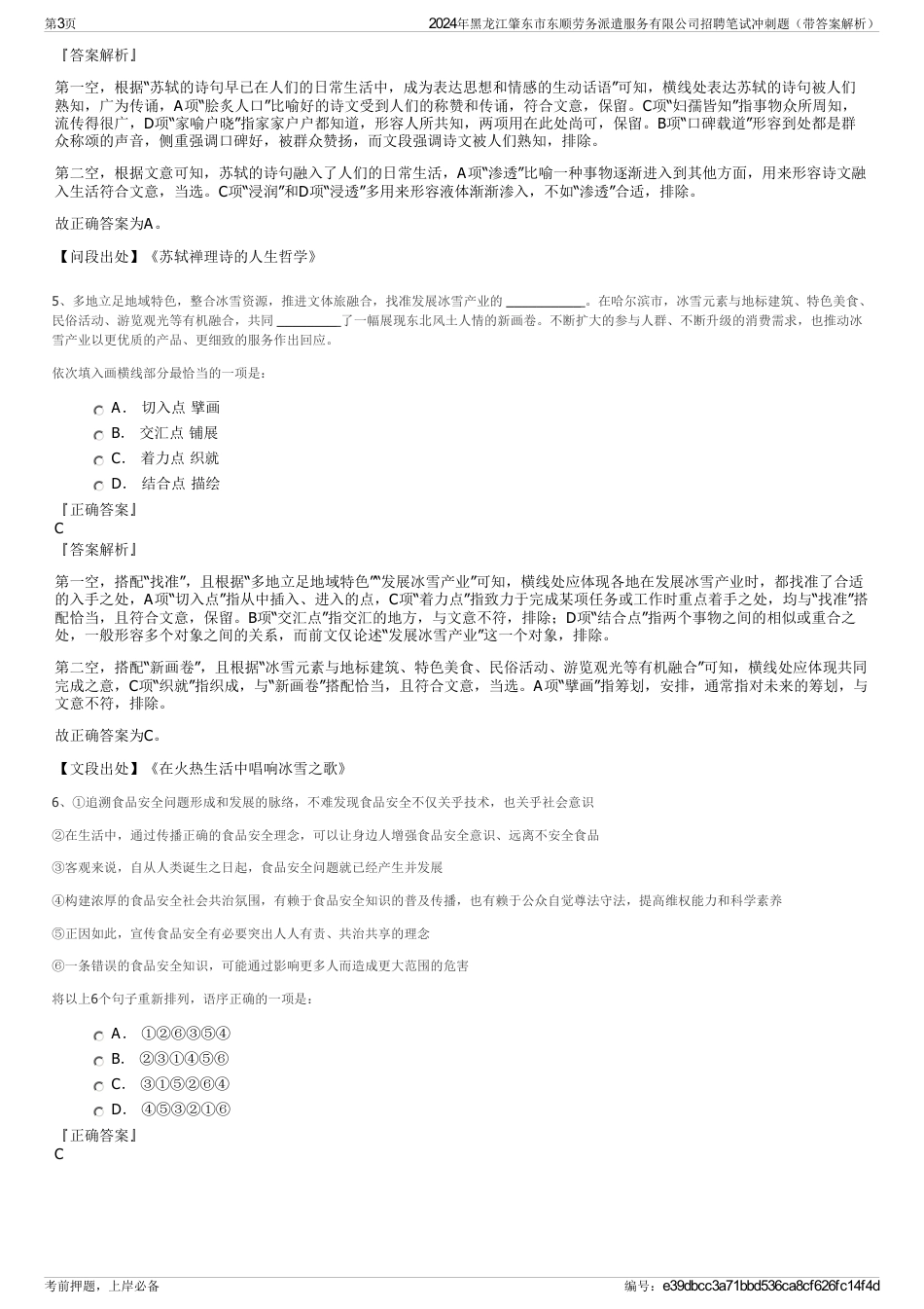 2024年黑龙江肇东市东顺劳务派遣服务有限公司招聘笔试冲刺题（带答案解析）_第3页