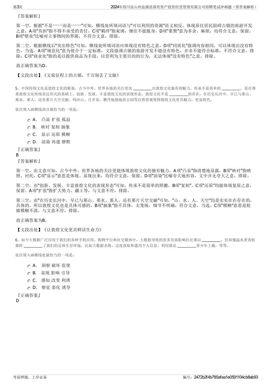 2024年四川凉山州盐源县国有资产投资经营管理有限公司招聘笔试冲刺题（带答案解析）_第3页