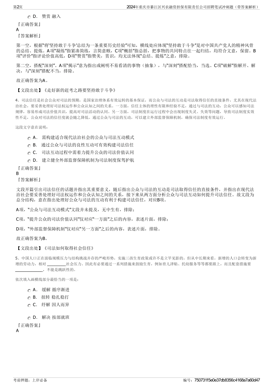 2024年重庆市綦江区兴农融资担保有限责任公司招聘笔试冲刺题（带答案解析）_第2页