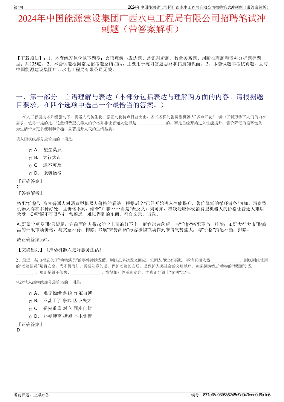 2024年中国能源建设集团广西水电工程局有限公司招聘笔试冲刺题（带答案解析）_第1页