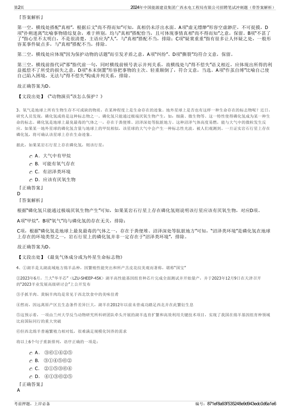 2024年中国能源建设集团广西水电工程局有限公司招聘笔试冲刺题（带答案解析）_第2页