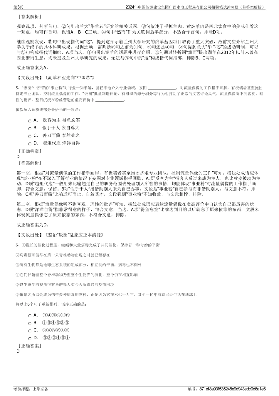 2024年中国能源建设集团广西水电工程局有限公司招聘笔试冲刺题（带答案解析）_第3页