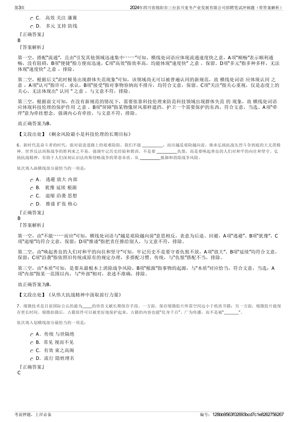 2024年四川省绵阳市三台县川麦冬产业发展有限公司招聘笔试冲刺题（带答案解析）_第3页