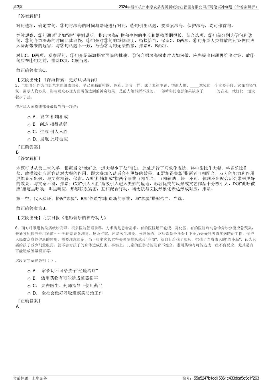2024年浙江杭州市淳安县青溪新城物业管理有限公司招聘笔试冲刺题（带答案解析）_第3页