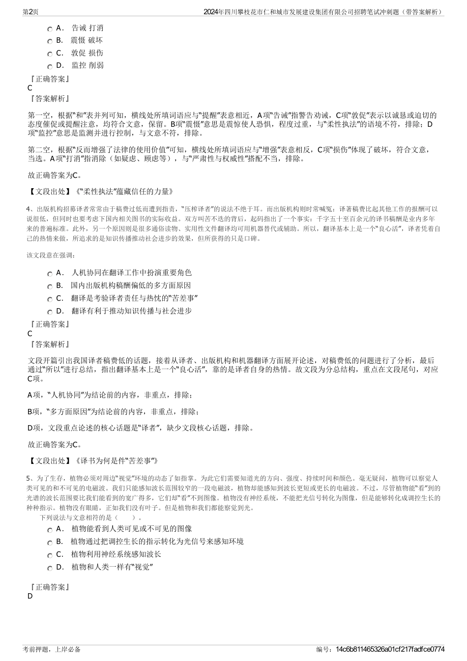 2024年四川攀枝花市仁和城市发展建设集团有限公司招聘笔试冲刺题（带答案解析）_第2页