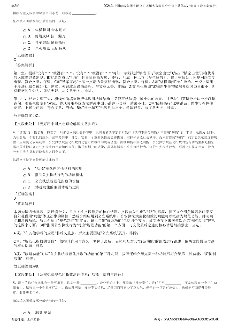 2024年中国邮政集团有限公司四川省富顺县分公司招聘笔试冲刺题（带答案解析）_第2页
