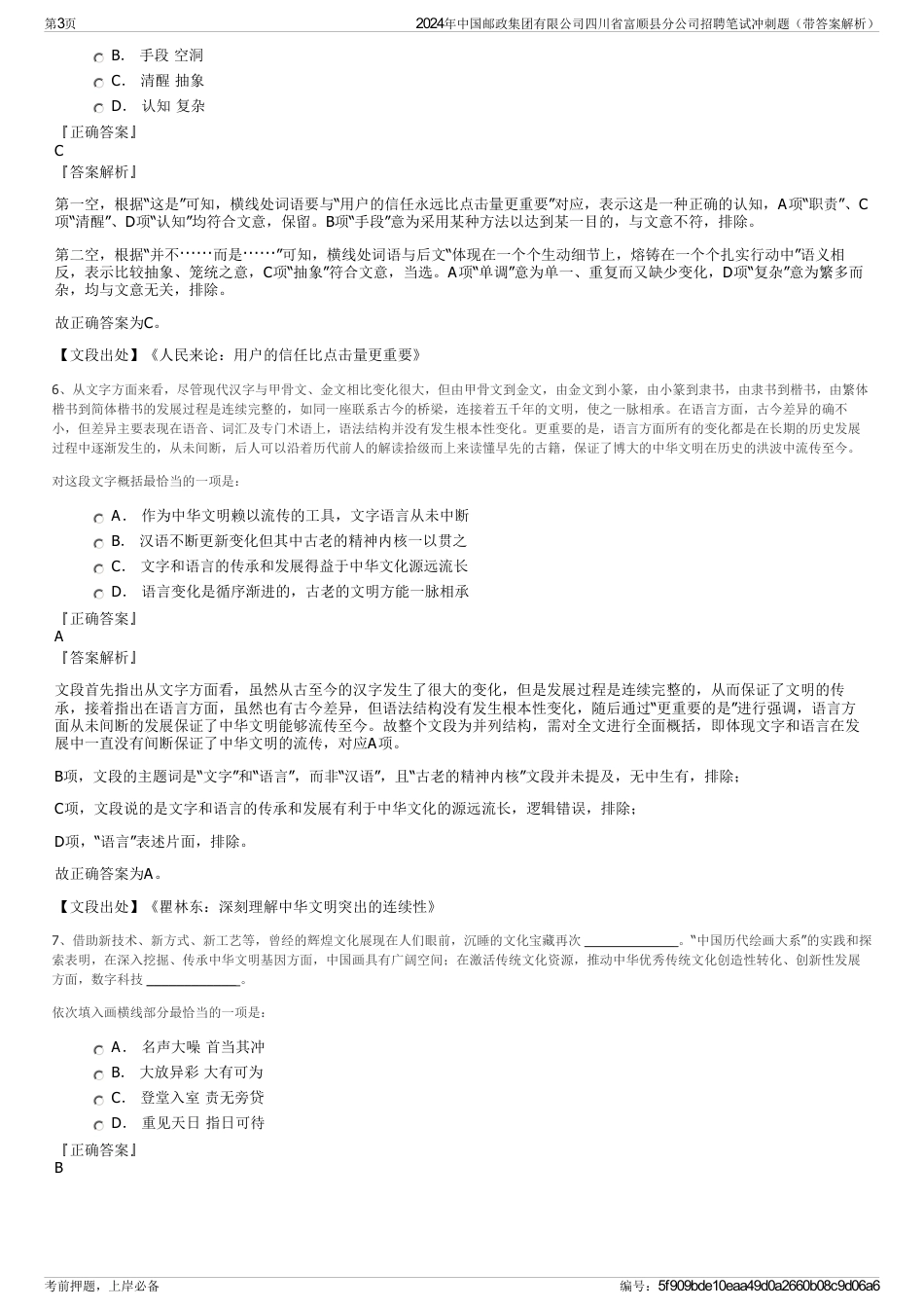 2024年中国邮政集团有限公司四川省富顺县分公司招聘笔试冲刺题（带答案解析）_第3页