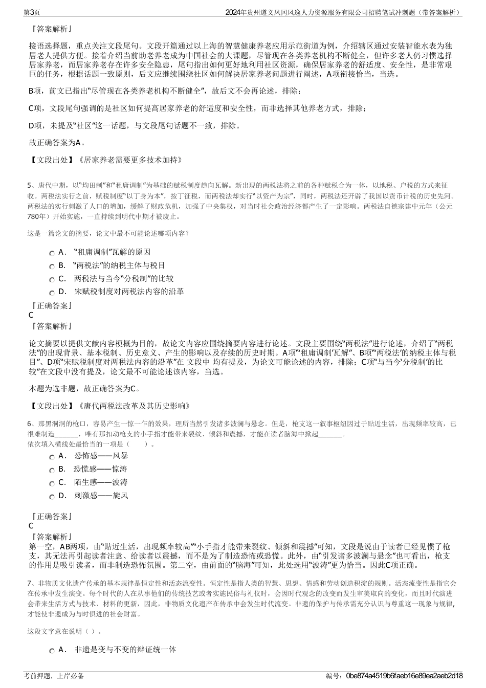 2024年贵州遵义凤冈凤逸人力资源服务有限公司招聘笔试冲刺题（带答案解析）_第3页