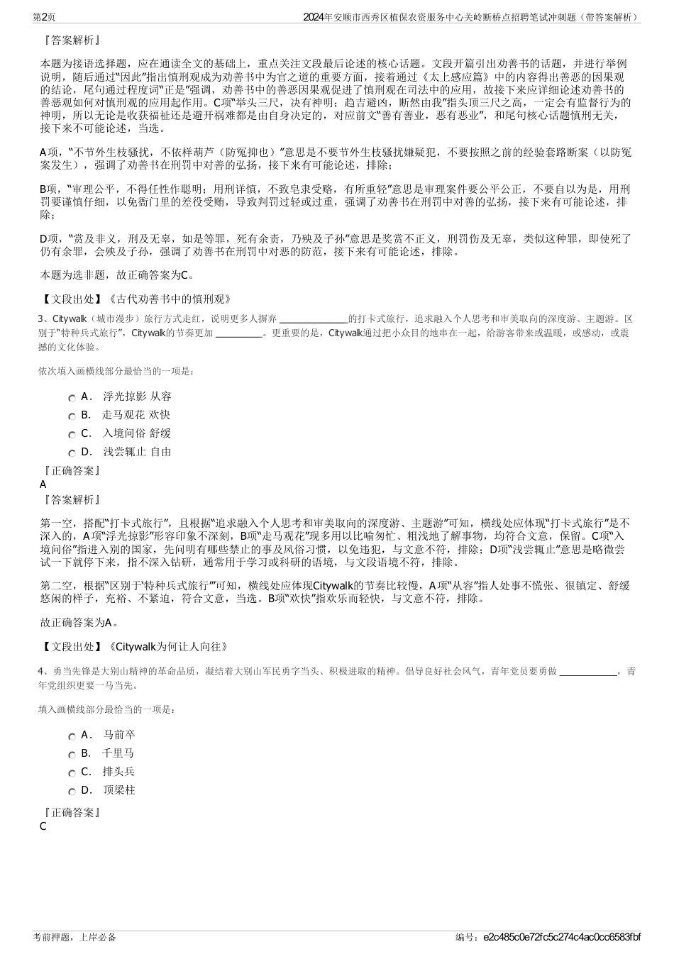 2024年安顺市西秀区植保农资服务中心关岭断桥点招聘笔试冲刺题（带答案解析）_第2页