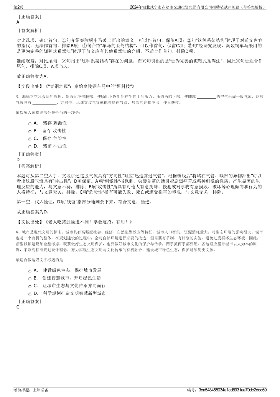 2024年湖北咸宁市赤壁市交通投资集团有限公司招聘笔试冲刺题（带答案解析）_第2页