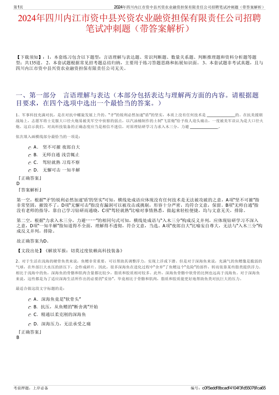 2024年四川内江市资中县兴资农业融资担保有限责任公司招聘笔试冲刺题（带答案解析）_第1页