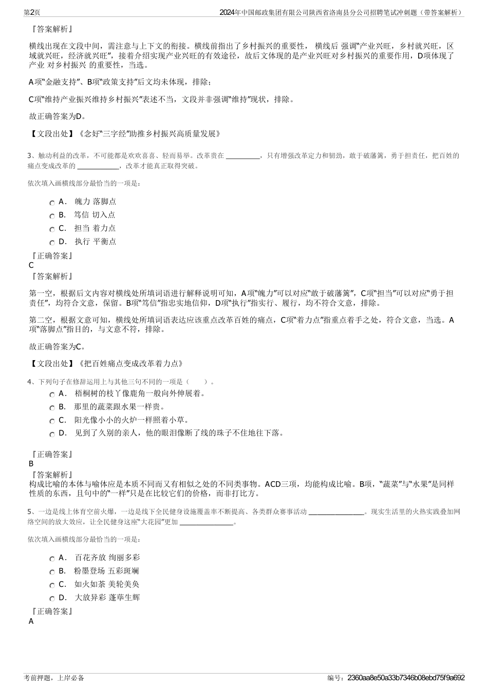 2024年中国邮政集团有限公司陕西省洛南县分公司招聘笔试冲刺题（带答案解析）_第2页