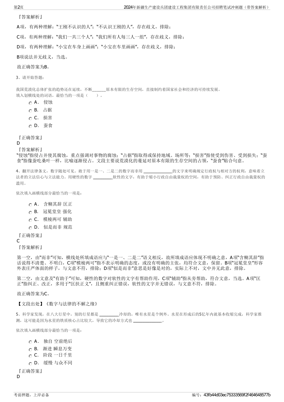 2024年新疆生产建设兵团建设工程集团有限责任公司招聘笔试冲刺题（带答案解析）_第2页